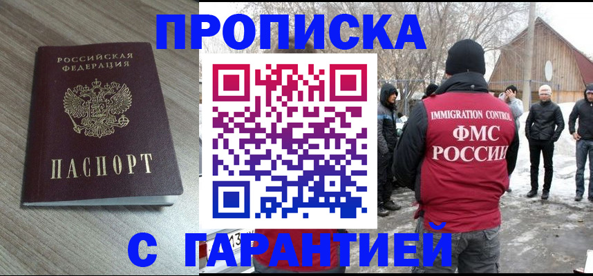 прописка 2025 в Челябинской области