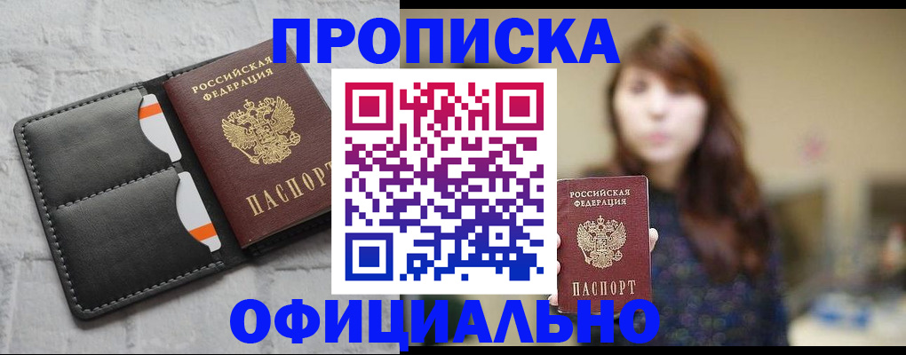 прописка для работы в Челябинской области
